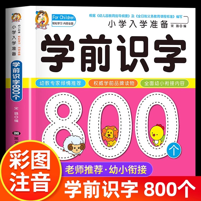 Kids Education Age - Literasi Prasekolah: 800 Karakter Tionghoa Belajar
