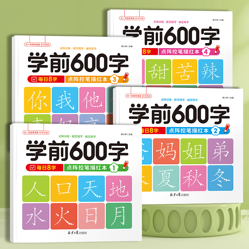 Kids Education Words - 4 Buku 600 Kata Karakter Cina