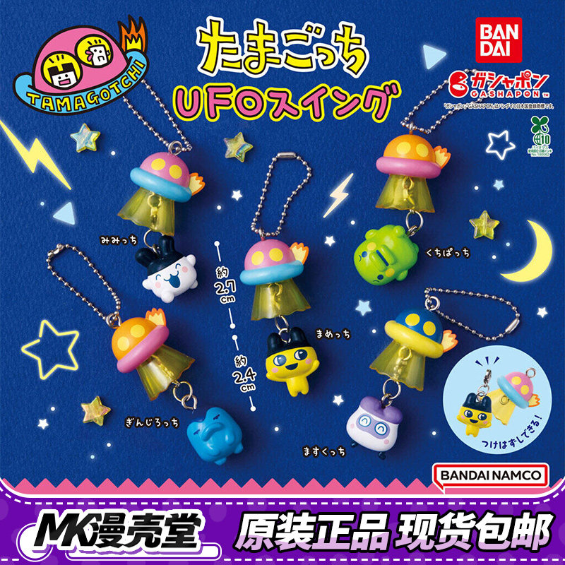 Bandai Model Tamagotchi - Set Gantungan Kunci Tamagotchi Bertema UFO