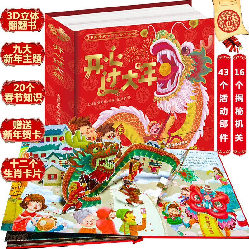 Buku Selamat Tahun Cina 3D Bar - Happy Kids Education ulasan dan harga